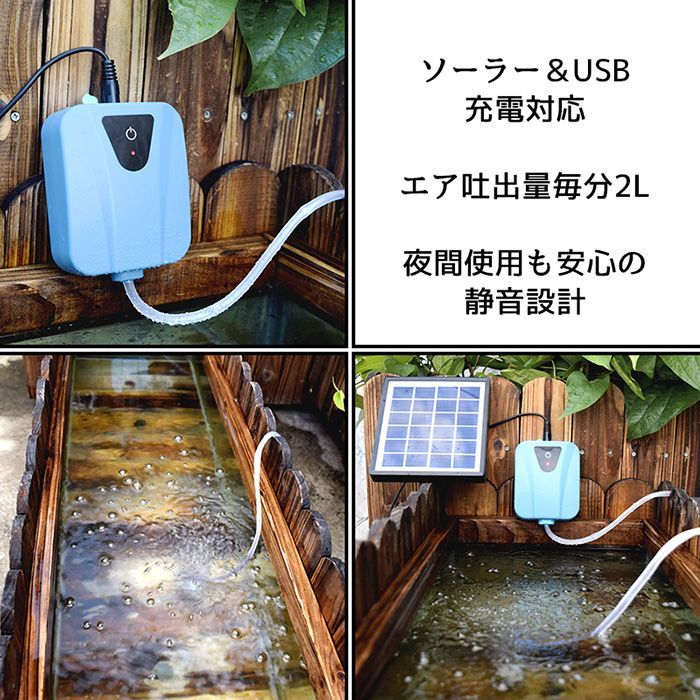 ソーラー充電式 エアポンプ 太陽光充電 電源不要 USB充電 ポータブル エアーポンプ 庭池 釣り 酸素 池ポンプ タンク 水槽 魚 屋外 アウトドア  送料無料 ###ソーラーTYN-ZYB###