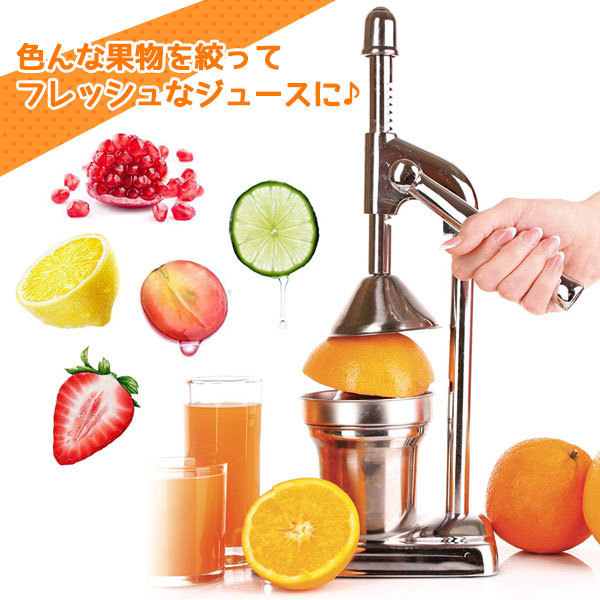 ハンド ジューサー 果汁絞り器 手動式 ジューサー ステンレス製 果汁 手作り ジュース 絞り器 フレッシュジューサー 送料無料 ###ジューサーZZJ-1###  - お宝ワールド
