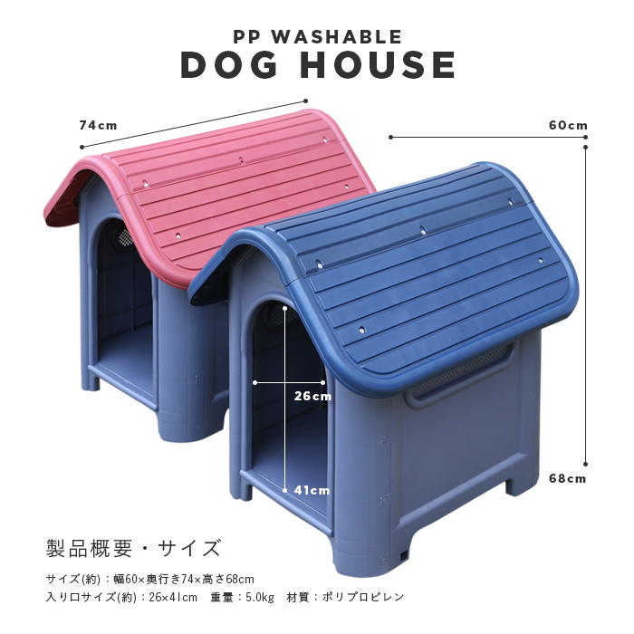 三角屋根のボブハウス プラスチック製 犬小屋 屋外 ボブハウス 犬舎 
