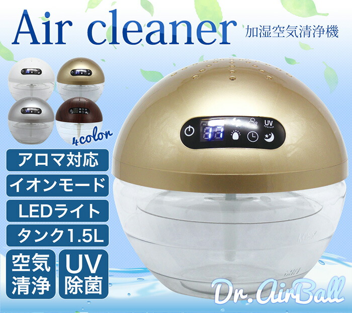 空気清浄機 空気洗浄機 UV除菌 抗菌 1.5L アロマディフューザー