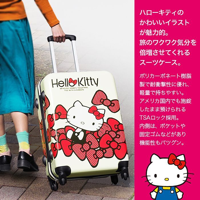 おまけにキティちゃんのハローキティ◎スーツケース◎キャリーケース