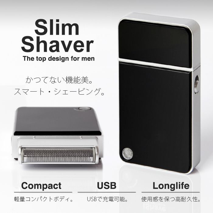 メンズシェーバー シェーバー USB充電 Slim Shaver USB 髭剃り 電気 ...